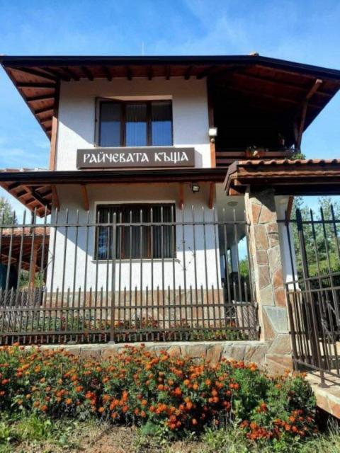 Райчевата Къща - Кюстендил Exterior foto